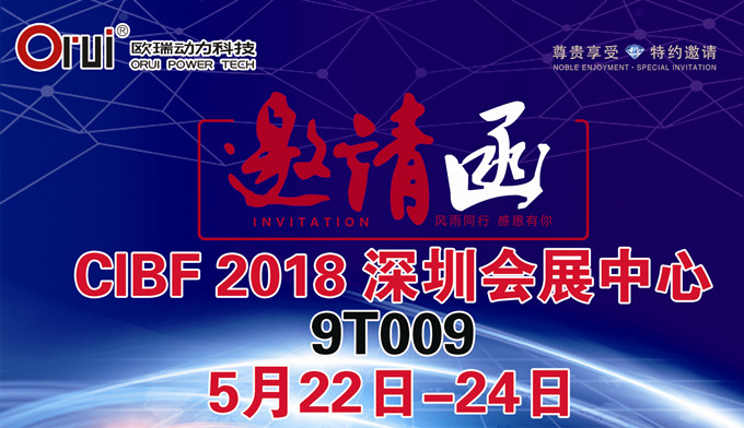 CIBF-2018 展览会- 9T009